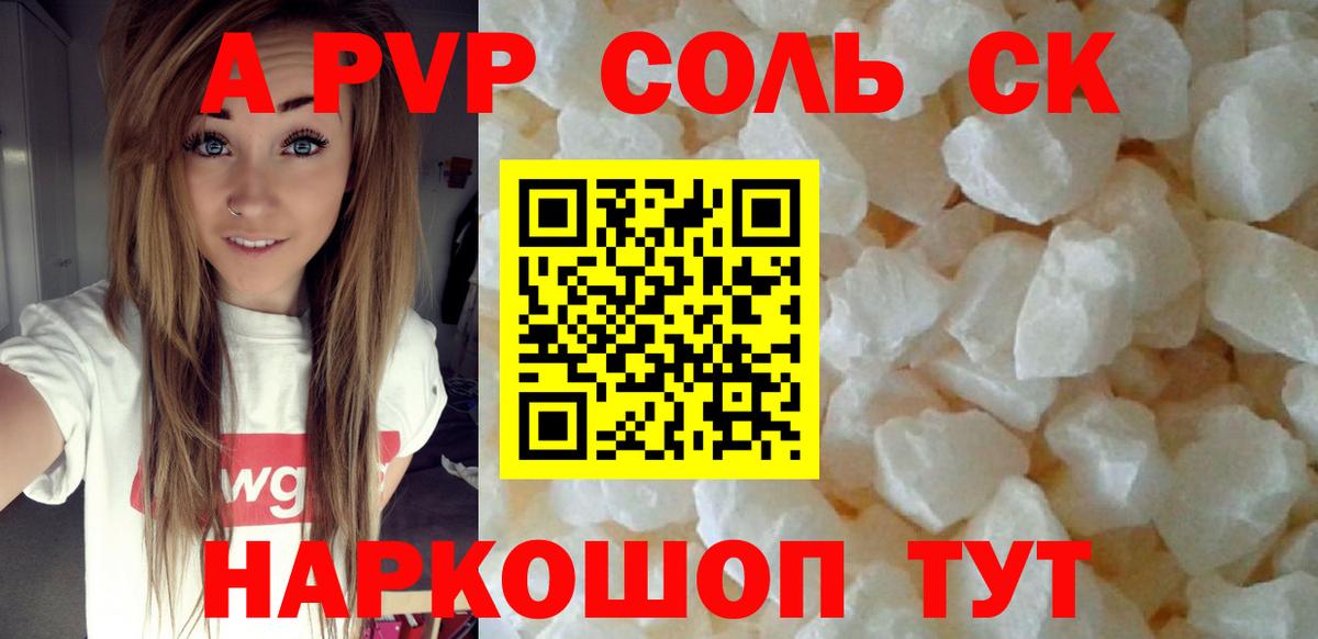 APVP мука  Вход с VPN  А ПВП СК  A-PVP Соль  Великий Устюг 