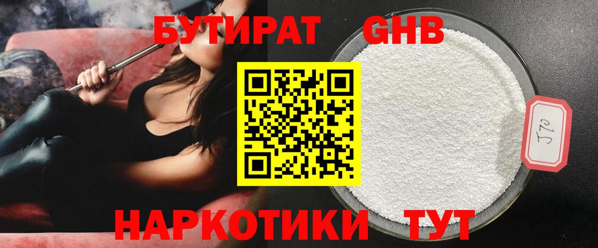 Бутират 1.4BDO Великий Устюг