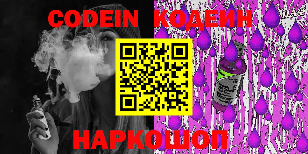 Codein Purple Drank Великий Устюг