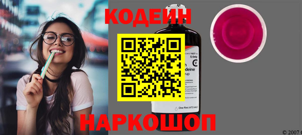 Великий Устюг  Кодеин Purple Drank  Вход с VPN 